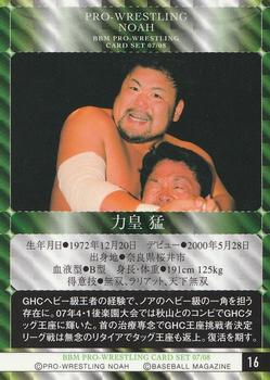 2007-08 BBM Pro-Wrestling Noah #16 Takeshi Rikioh Back
