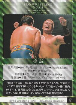 2007-08 BBM Pro-Wrestling Noah #17 Makoto Hashi Back