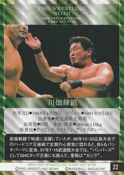 2007-08 BBM Pro-Wrestling Noah #22 Kishin Kawabata Back