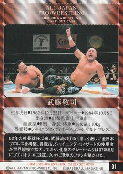 2007-08 BBM All Japan Pro Wrestling #1 Keiji Muto Back
