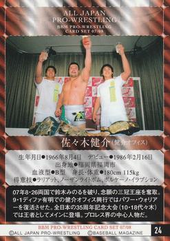 2007-08 BBM All Japan Pro Wrestling #24 Kensuke Sasaki Back