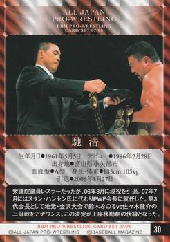 2007-08 BBM All Japan Pro Wrestling #30 Hiroshi Hase Back