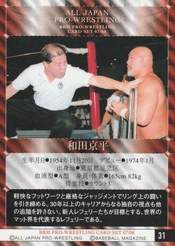 2007-08 BBM All Japan Pro Wrestling #31 Kyohei Wada Back