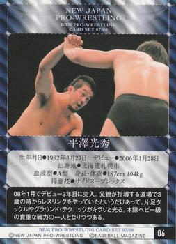 2007-08 BBM New Japan Pro Wrestling #6 Mitsuhide Hirasawa Back
