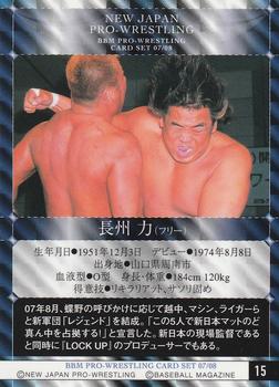 2007-08 BBM New Japan Pro Wrestling #15 Riki Choshu Back