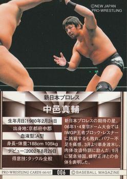 2006-07 BBM Pro Wrestling #006 Shinsuke Nakamura Back
