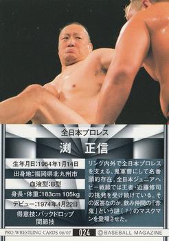 2006-07 BBM Pro Wrestling #024 Masanobu Fuchi Back