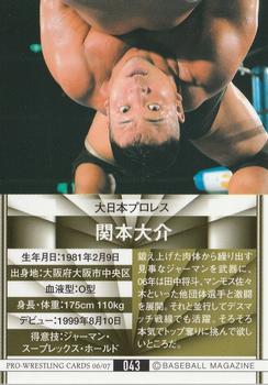 2006-07 BBM Pro Wrestling #043 Daisuke Sekimoto Back