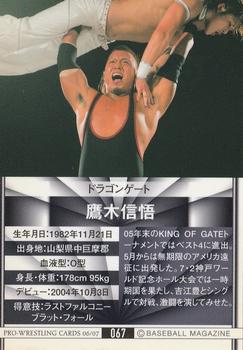 2006-07 BBM Pro Wrestling #067 Shingo Takagi Back