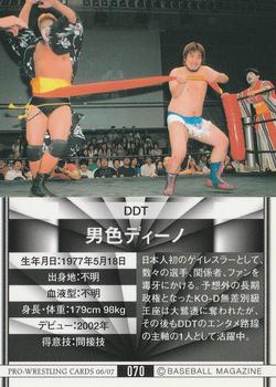 2006-07 BBM Pro Wrestling #070 Danshoku Dino Back