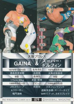 2006-07 BBM Pro Wrestling #079 Gaina / Super Dolphin Back