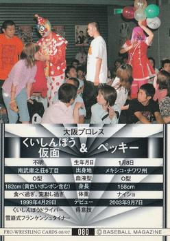 2006-07 BBM Pro Wrestling #080 Kuishinbo Kamen / Pecky Back