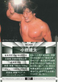 2006-07 BBM Pro Wrestling #087 Kenta Kobashi Back