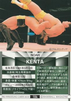 2006-07 BBM Pro Wrestling #104 Kenta Back