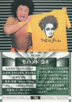 2006-07 BBM Pro Wrestling #106 Muhammad Yone Back