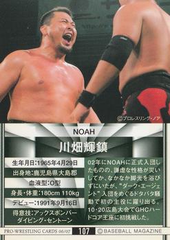 2006-07 BBM Pro Wrestling #107 Kishin Kawabata Back