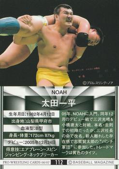 2006-07 BBM Pro Wrestling #112 Ippei Ota Back