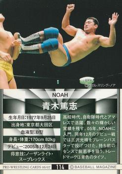 2006-07 BBM Pro Wrestling #114 Atsushi Aoki Back