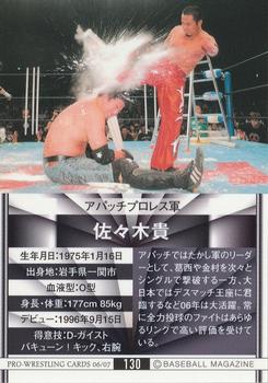 2006-07 BBM Pro Wrestling #130 Takashi Sasaki Back