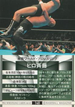 2006-07 BBM Pro Wrestling #148 Hiro Saitoh Back
