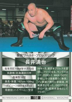 2006-07 BBM Pro Wrestling #150 Mitsuya Nagai Back