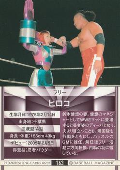 2006-07 BBM Pro Wrestling #163 Hiroko Back