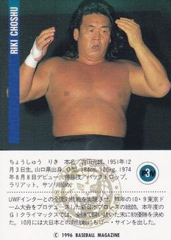 1996 BBM Pro Wrestling #3 Riki Choshu Back