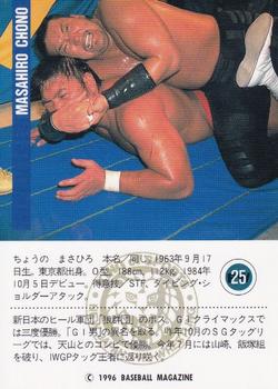 1996 BBM Pro Wrestling #25 Masahiro Chono Back