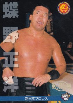 1996 BBM Pro Wrestling #25 Masahiro Chono Front