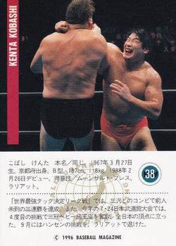 1996 BBM Pro Wrestling #38 Kenta Kobashi Back