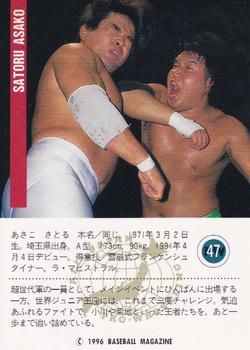 1996 BBM Pro Wrestling #47 Satoru Asako Back