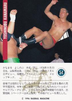 1996 BBM Pro Wrestling #54 Yoshinobu Kanemaru Back