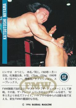 1996 BBM Pro Wrestling #68 Katsutoshi Niiyama Back