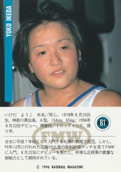 1996 BBM Pro Wrestling #81 Yoko Ikeda Back