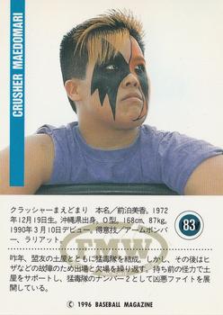 1996 BBM Pro Wrestling #83 Crusher Maedomari Back