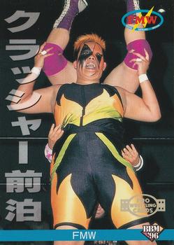 1996 BBM Pro Wrestling #83 Crusher Maedomari Front