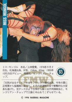1996 BBM Pro Wrestling #85 Miss Mongol Back