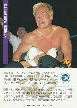 1996 BBM Pro Wrestling #104 Kenichi Yamamoto Back