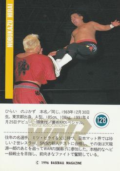 1996 BBM Pro Wrestling #128 Nobukazu Hirai Back