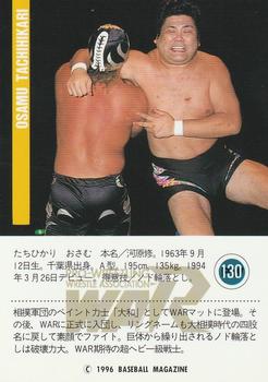 1996 BBM Pro Wrestling #130 Osamu Tachihikari Back