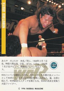 1996 BBM Pro Wrestling #132 Nobutaka Araya Back