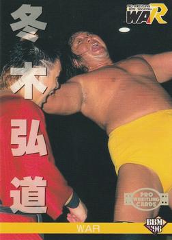 1996 BBM Pro Wrestling #134 Hiromichi Fuyuki Front