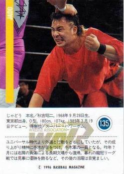 1996 BBM Pro Wrestling #135 Jado Back