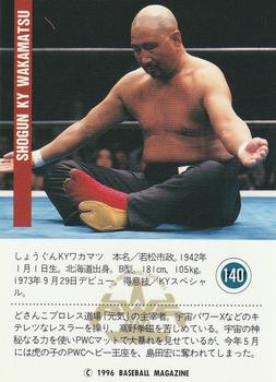 1996 BBM Pro Wrestling #140 Shogun Ky Wakamatsu Back