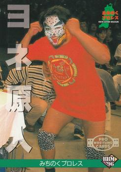 1996 BBM Pro Wrestling #154 Yone Genjin Front