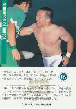 1996 BBM Pro Wrestling #159 Yoshihito Sugamoto Back