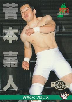 1996 BBM Pro Wrestling #159 Yoshihito Sugamoto Front