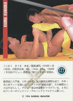 1996 BBM Pro Wrestling #177 Kiuma Kunioku Back
