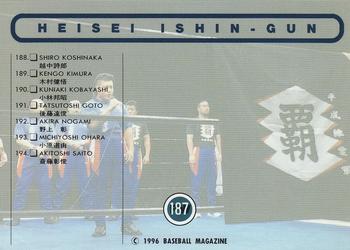 1996 BBM Pro Wrestling #187 Heisei Ishin-Gun Checklist Back