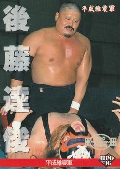 1996 BBM Pro Wrestling #191 Tatsutoshi Goto Front